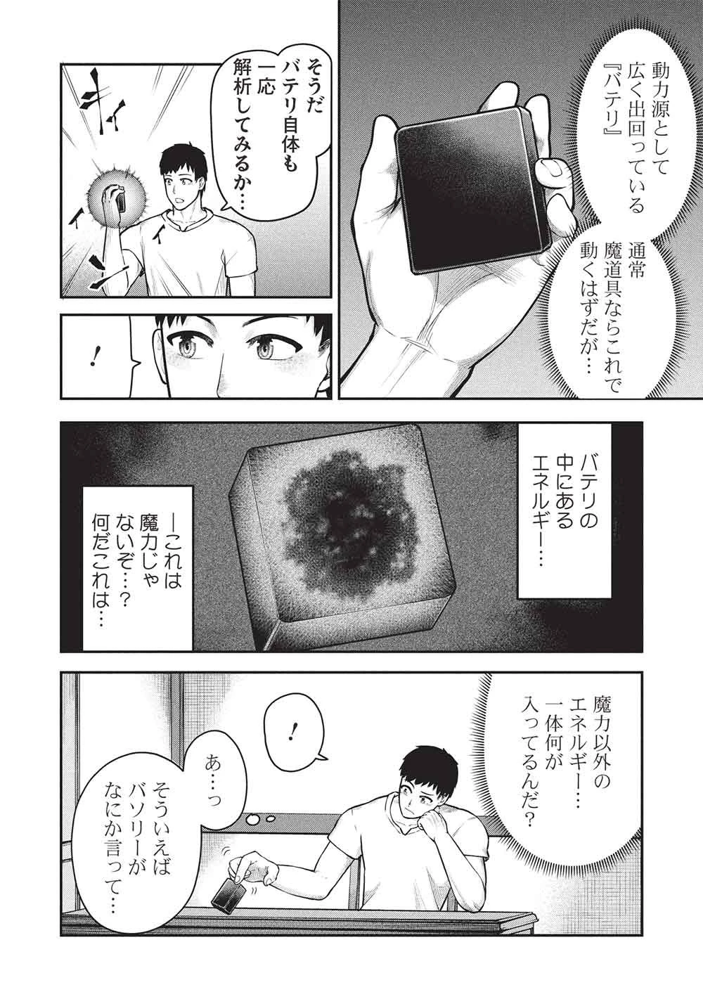「門番やってろ」と言われ15年、突っ立ってる間に俺の魔力が9999（最強）に育ってました 第29話 - 4