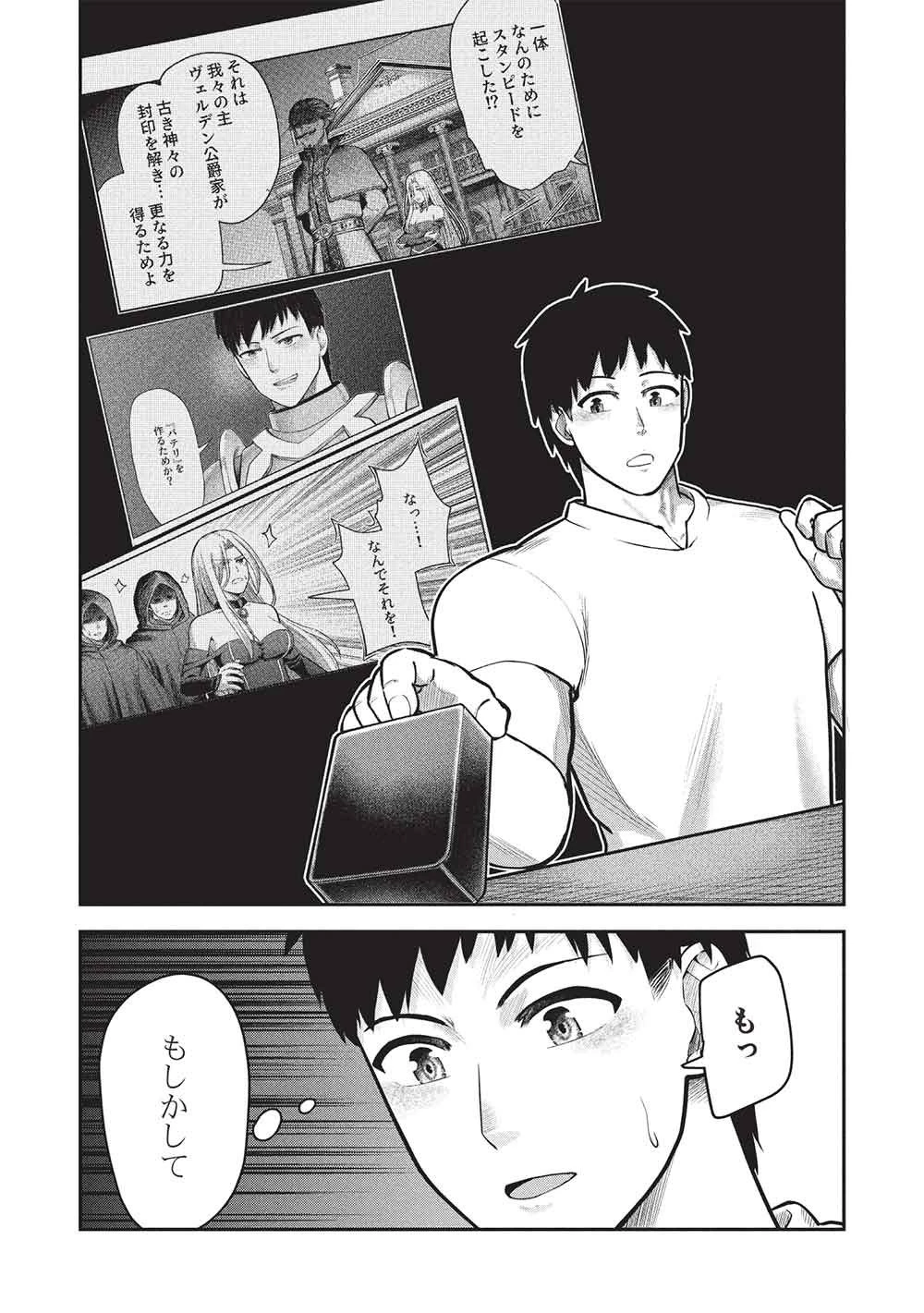 「門番やってろ」と言われ15年、突っ立ってる間に俺の魔力が9999（最強）に育ってました 第29話 - 5