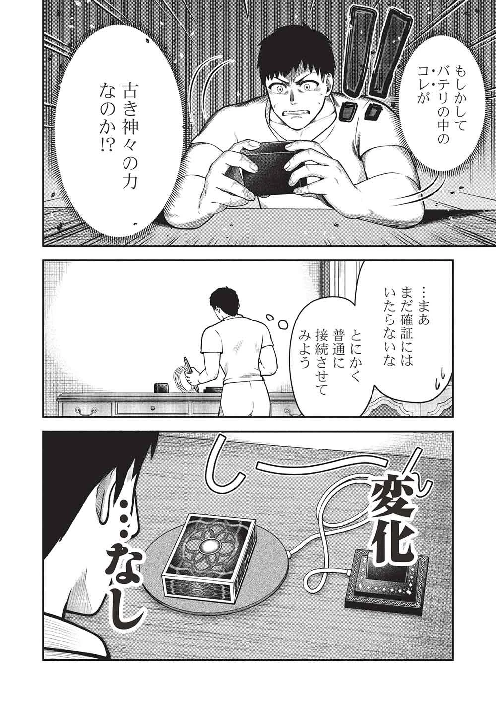 「門番やってろ」と言われ15年、突っ立ってる間に俺の魔力が9999（最強）に育ってました 第29話 - 6