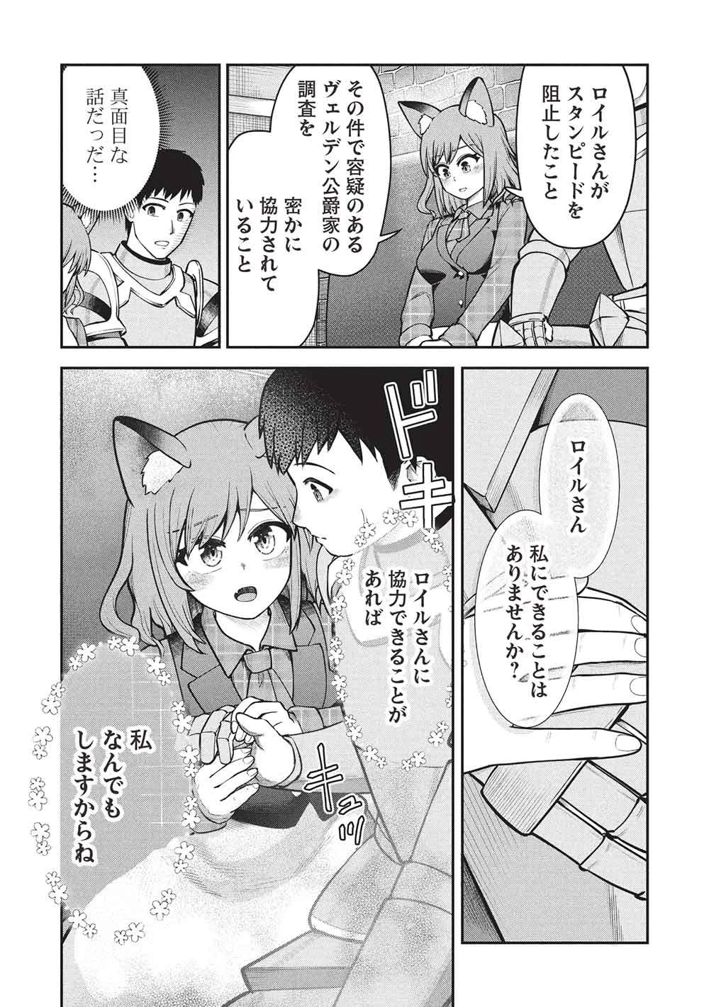 「門番やってろ」と言われ15年、突っ立ってる間に俺の魔力が9999（最強）に育ってました 第29話 - 10