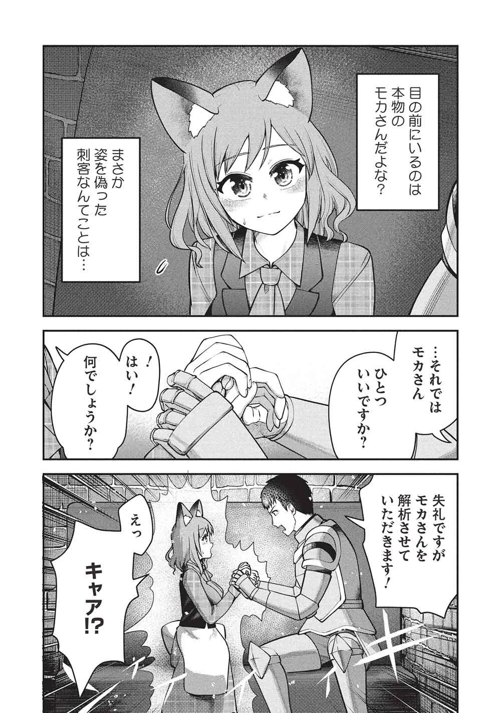 「門番やってろ」と言われ15年、突っ立ってる間に俺の魔力が9999（最強）に育ってました 第29話 - 12