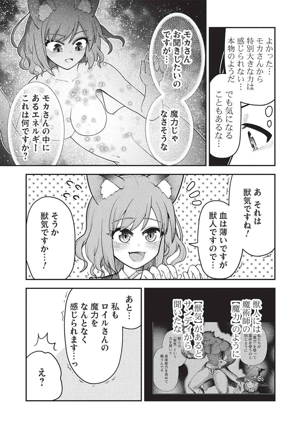 「門番やってろ」と言われ15年、突っ立ってる間に俺の魔力が9999（最強）に育ってました 第29話 - 13
