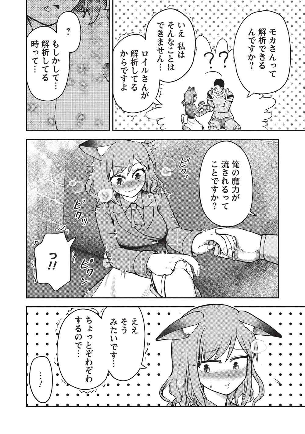 「門番やってろ」と言われ15年、突っ立ってる間に俺の魔力が9999（最強）に育ってました 第29話 - 14