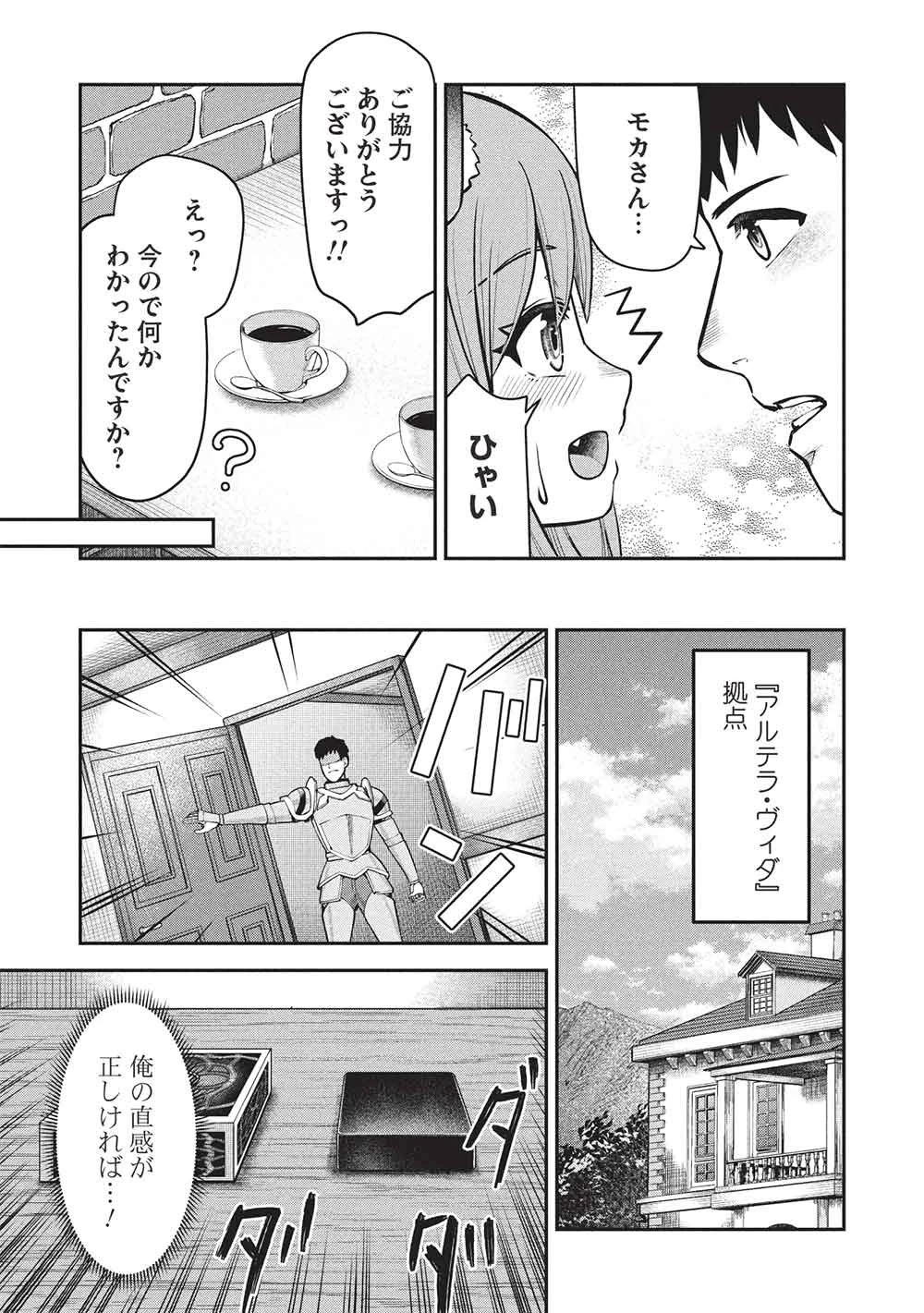 「門番やってろ」と言われ15年、突っ立ってる間に俺の魔力が9999（最強）に育ってました 第29話 - 15