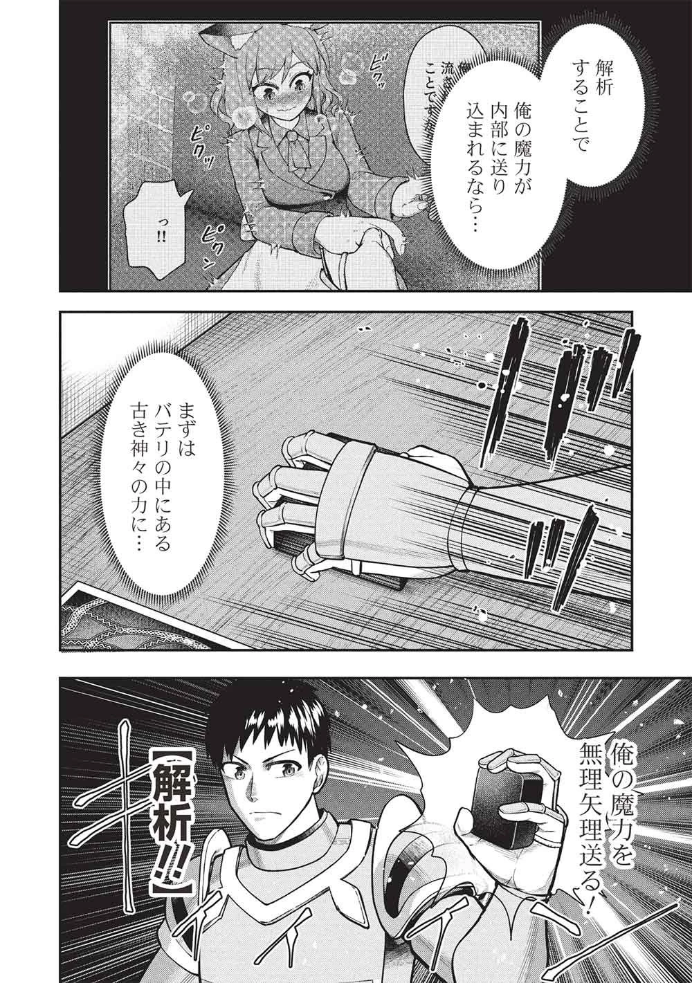 「門番やってろ」と言われ15年、突っ立ってる間に俺の魔力が9999（最強）に育ってました 第29話 - 16