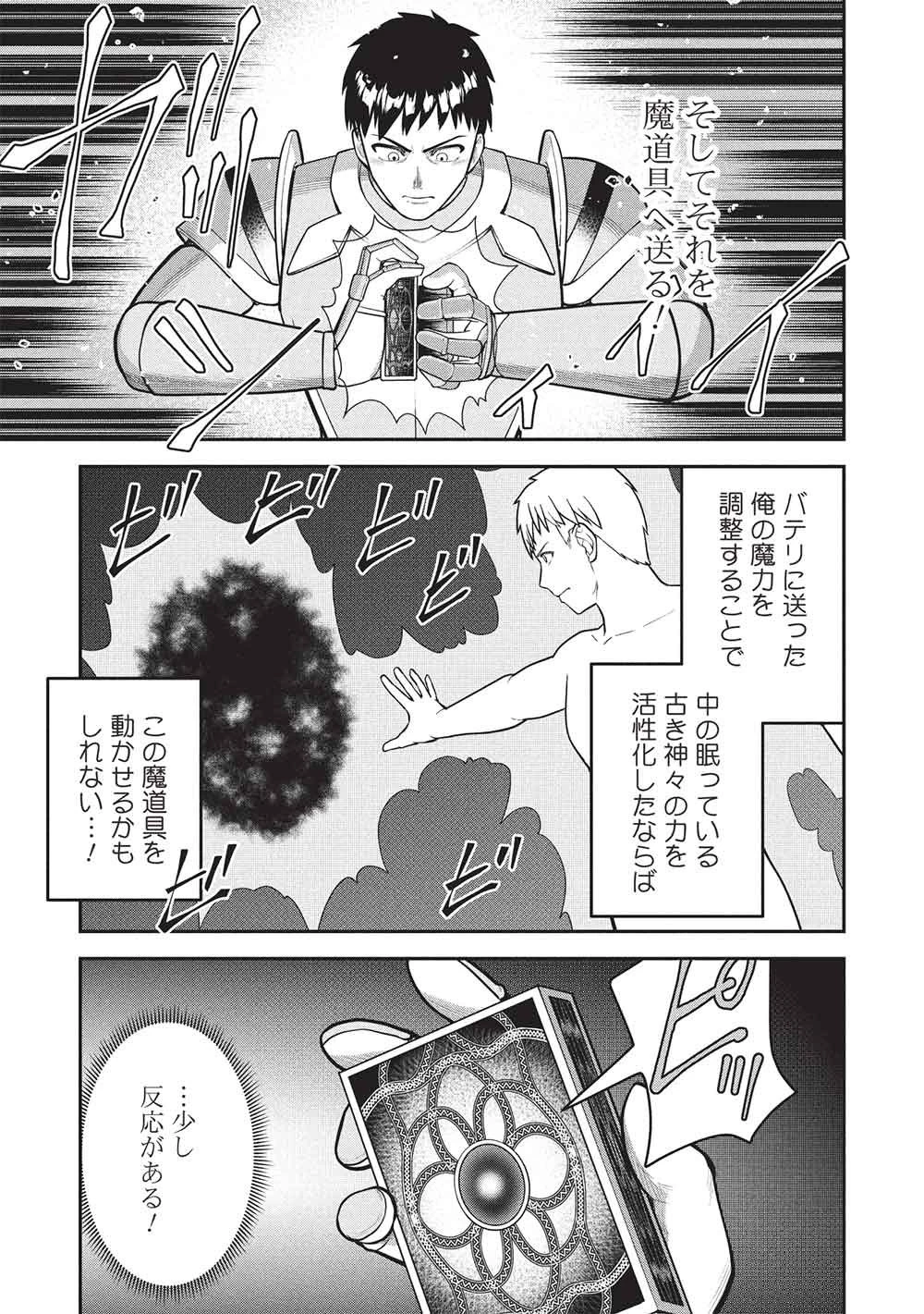 「門番やってろ」と言われ15年、突っ立ってる間に俺の魔力が9999（最強）に育ってました 第29話 - 17