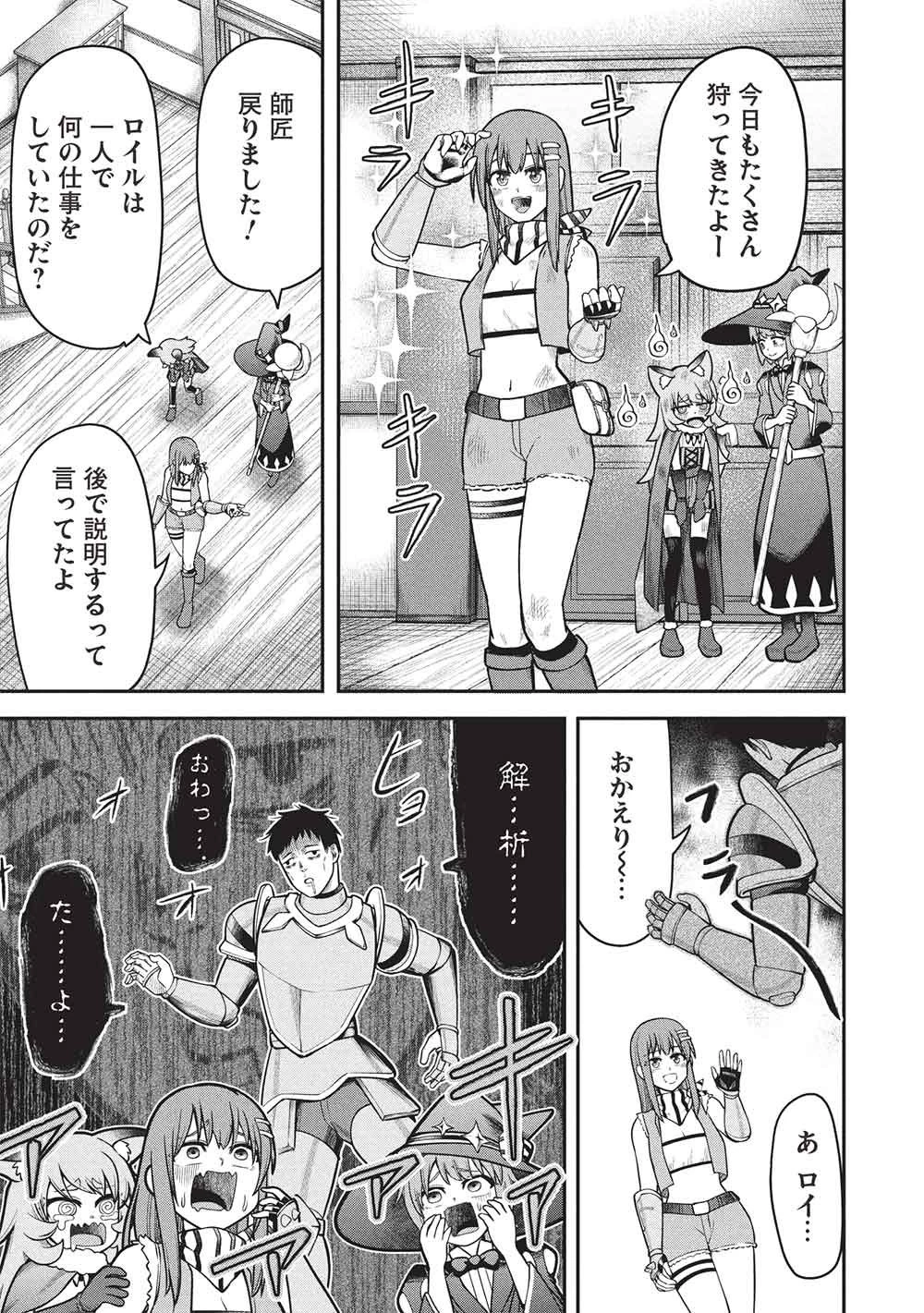 「門番やってろ」と言われ15年、突っ立ってる間に俺の魔力が9999（最強）に育ってました 第29話 - 19