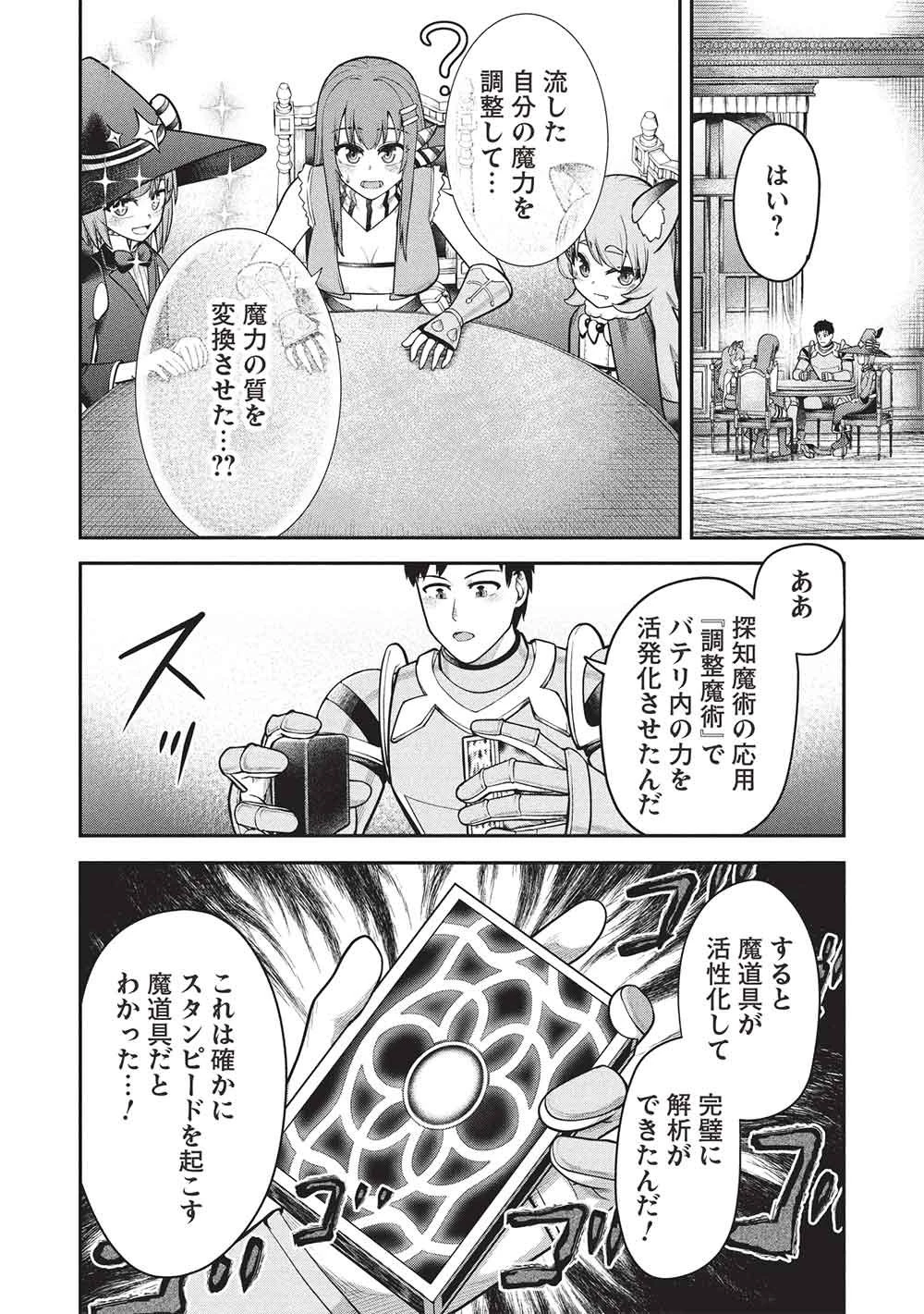 「門番やってろ」と言われ15年、突っ立ってる間に俺の魔力が9999（最強）に育ってました 第29話 - 20