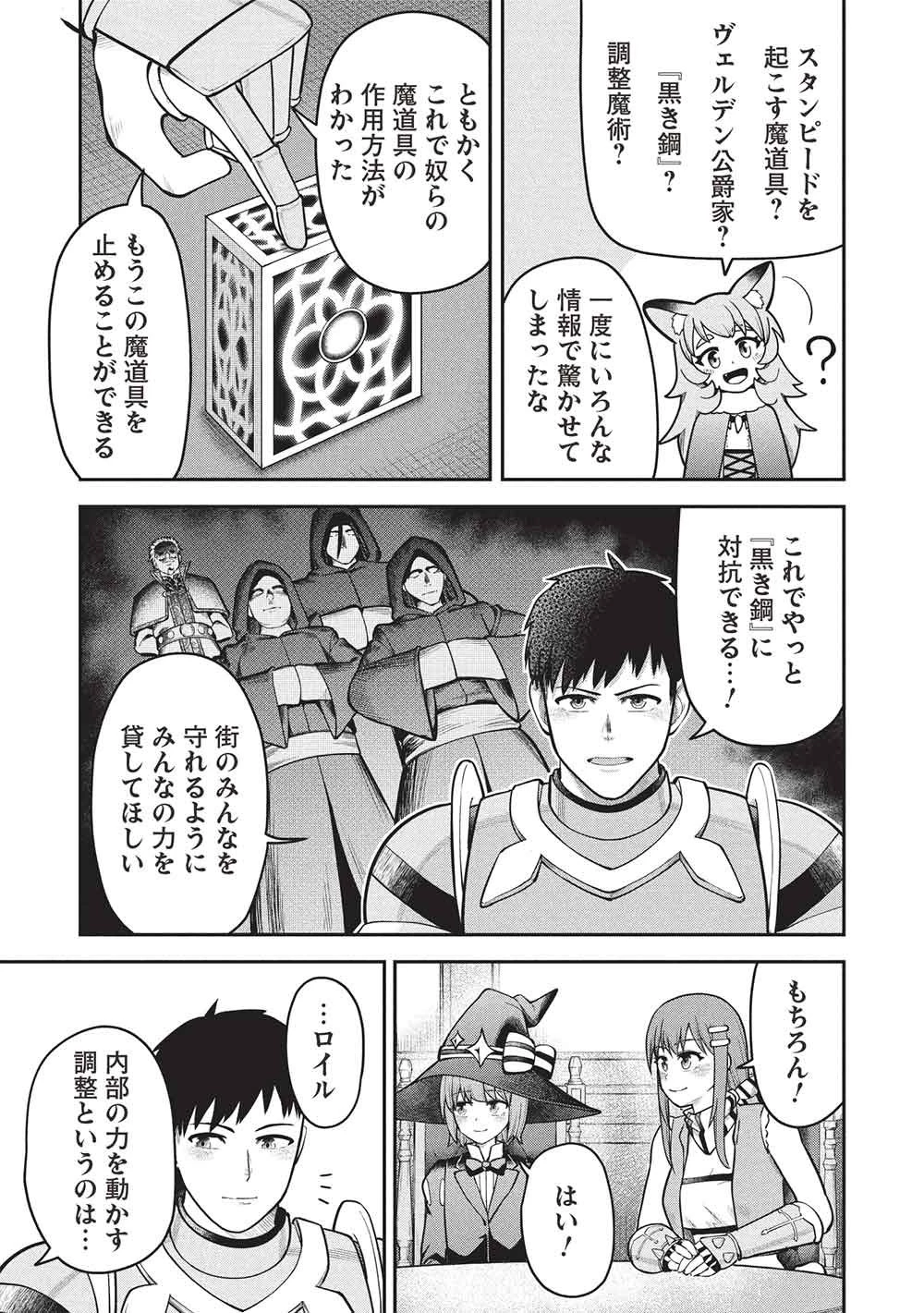 「門番やってろ」と言われ15年、突っ立ってる間に俺の魔力が9999（最強）に育ってました 第29話 - 21