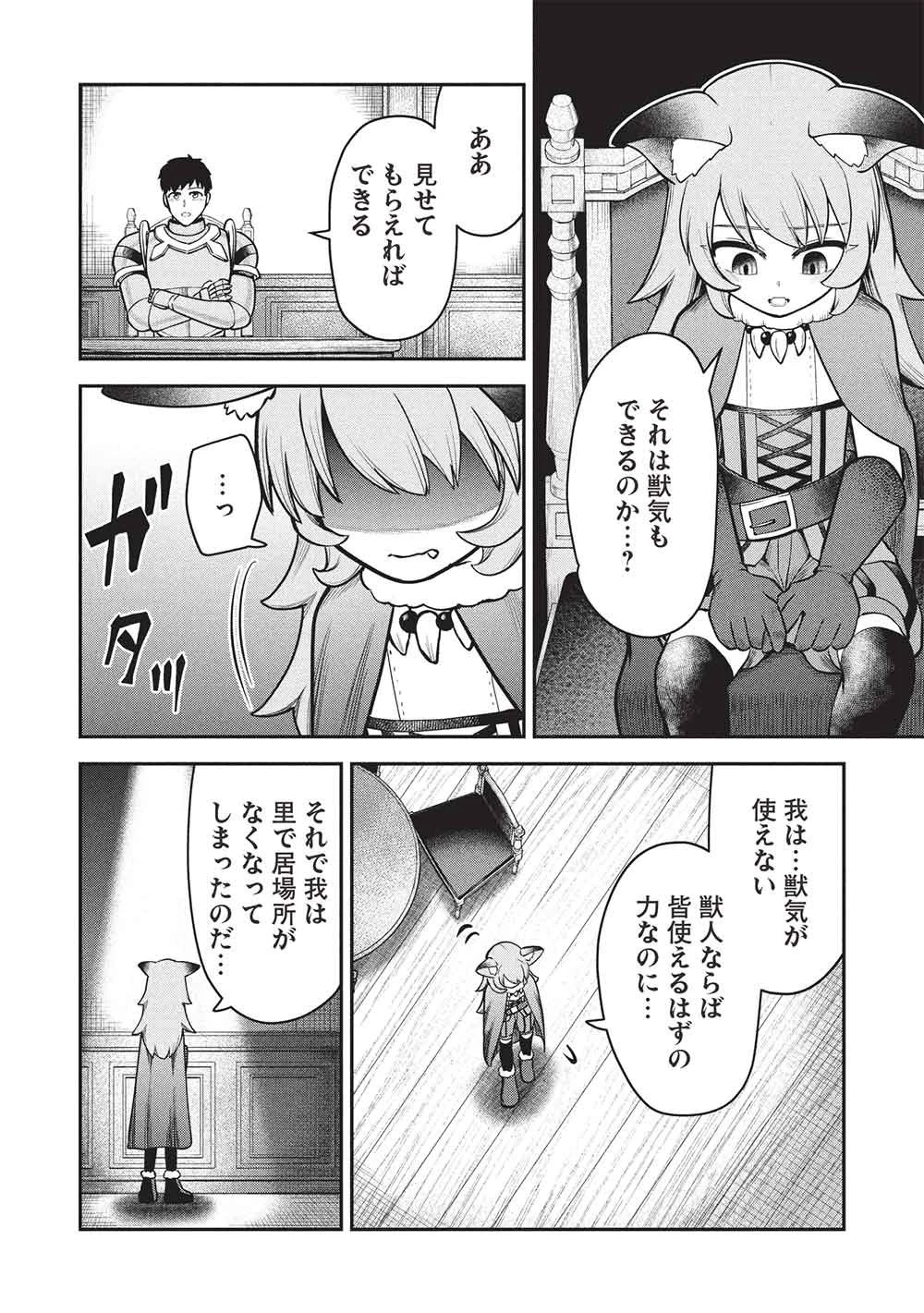 「門番やってろ」と言われ15年、突っ立ってる間に俺の魔力が9999（最強）に育ってました 第29話 - 22