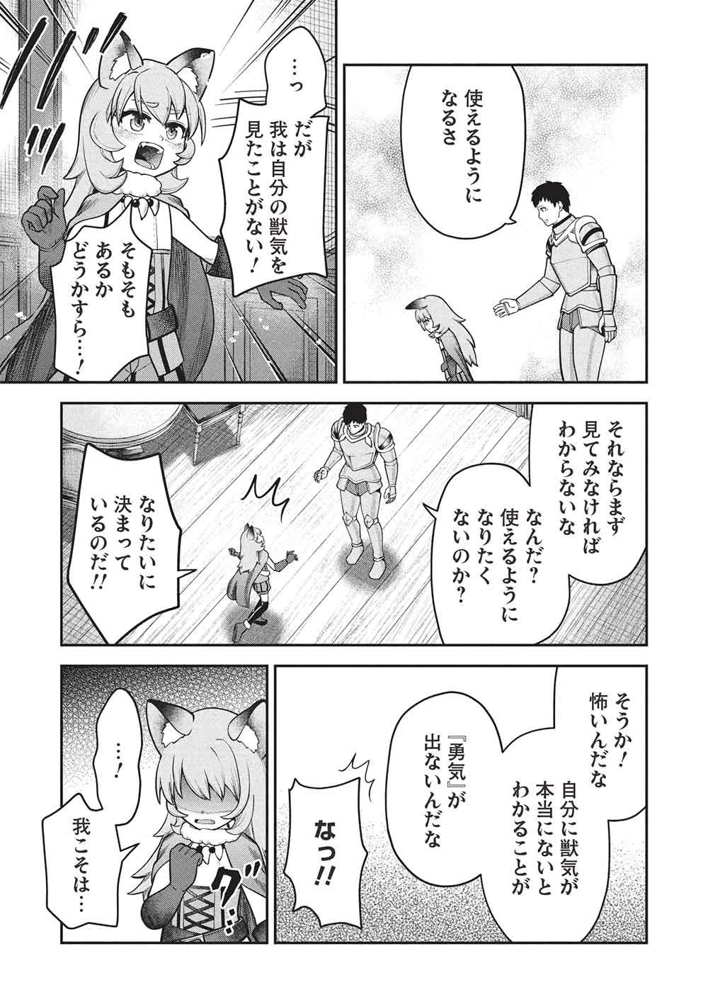 「門番やってろ」と言われ15年、突っ立ってる間に俺の魔力が9999（最強）に育ってました 第29話 - 23