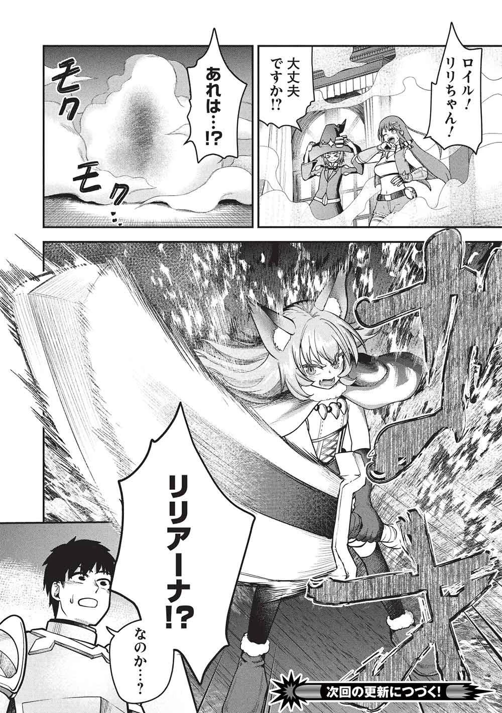 「門番やってろ」と言われ15年、突っ立ってる間に俺の魔力が9999（最強）に育ってました 第29話 - 26