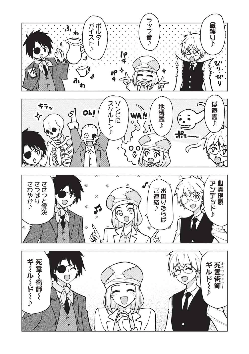 ネクロマンサーはてんてこまい!! 第9話 - 2