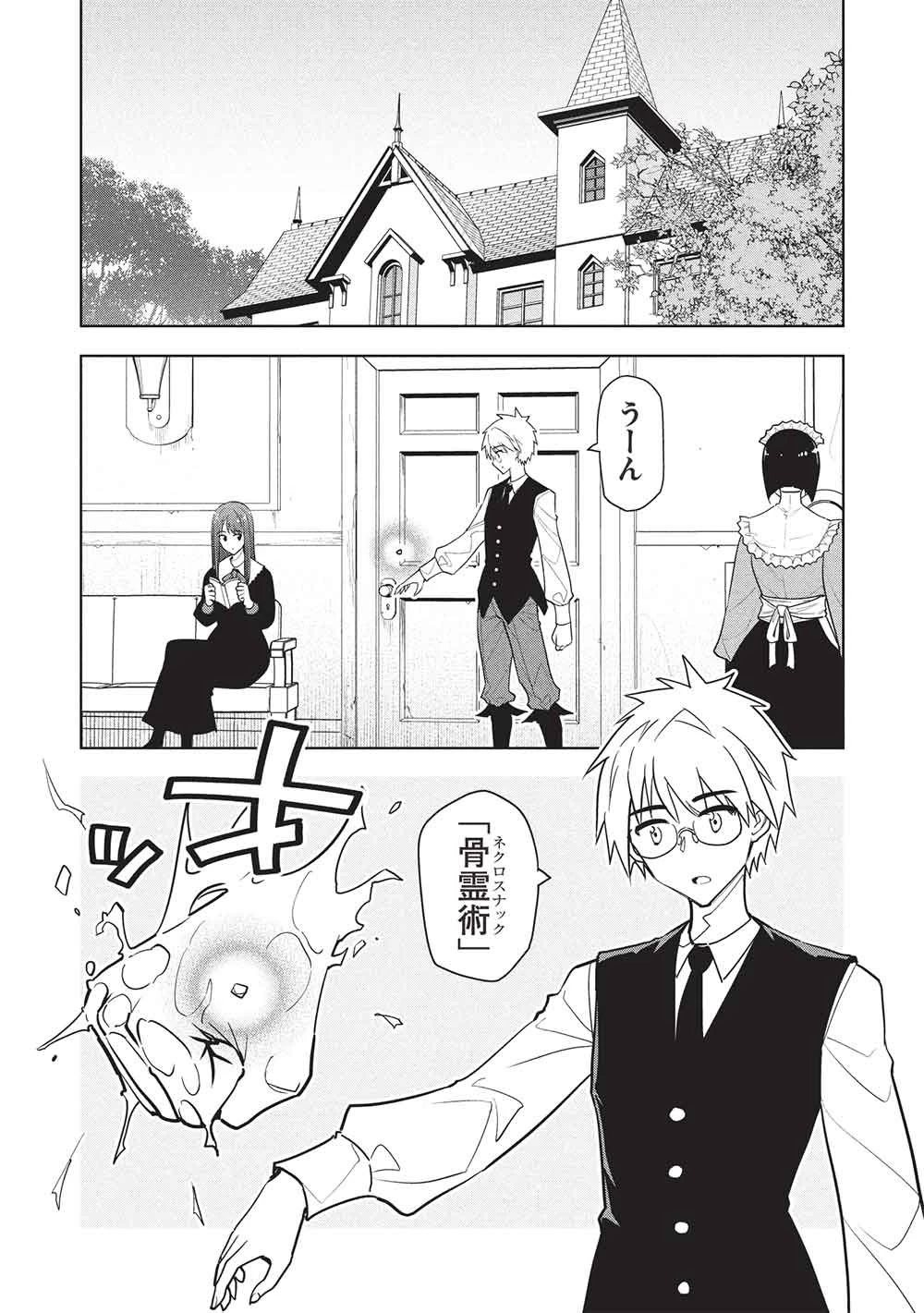ネクロマンサーはてんてこまい!! 第8話 - 2