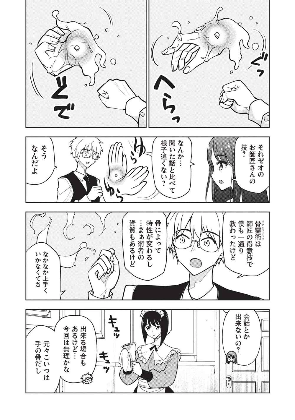 ネクロマンサーはてんてこまい!! 第8話 - 3