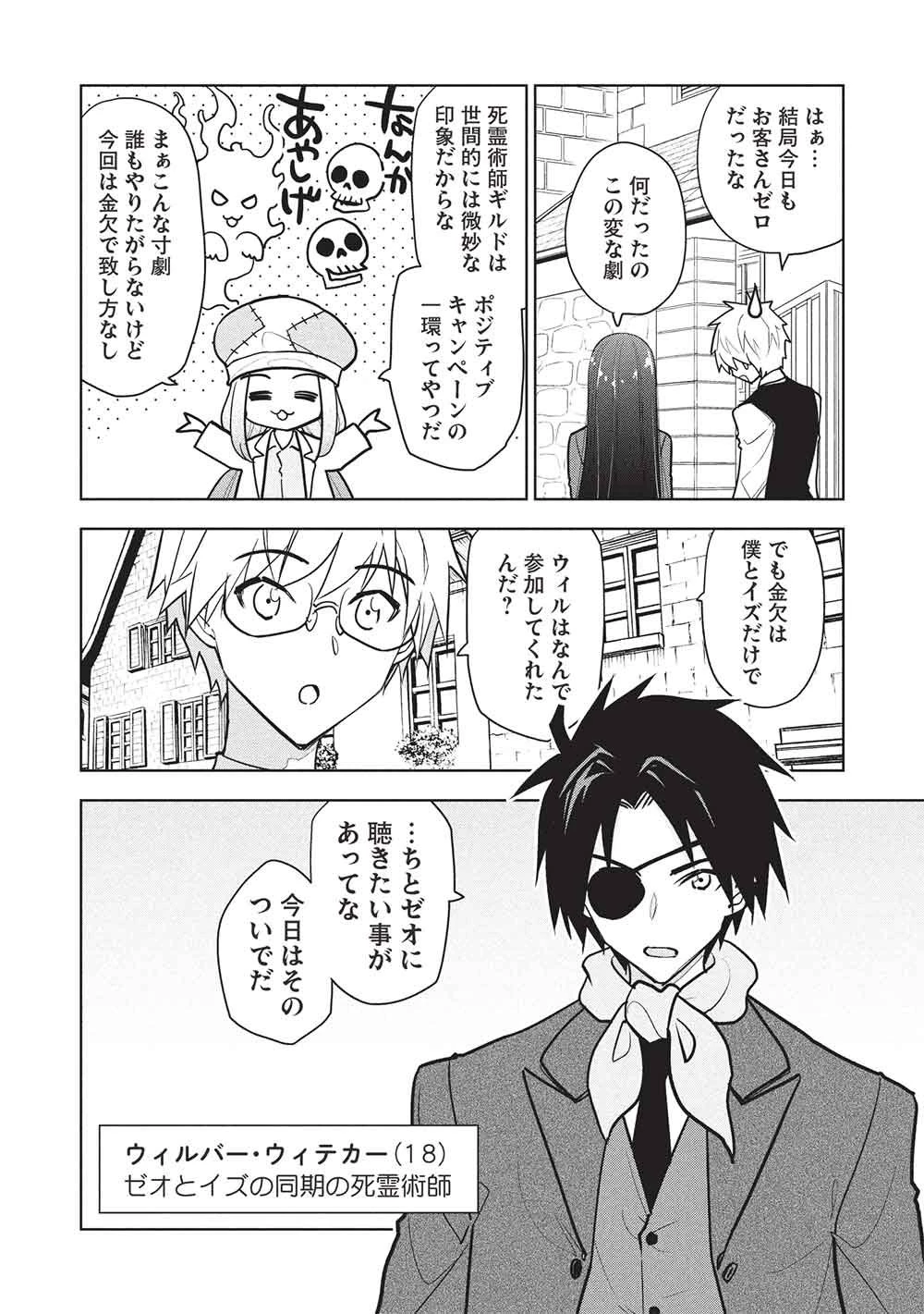 ネクロマンサーはてんてこまい!! 第9話 - 4