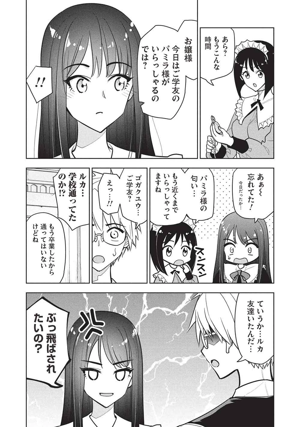 ネクロマンサーはてんてこまい!! 第8話 - 4