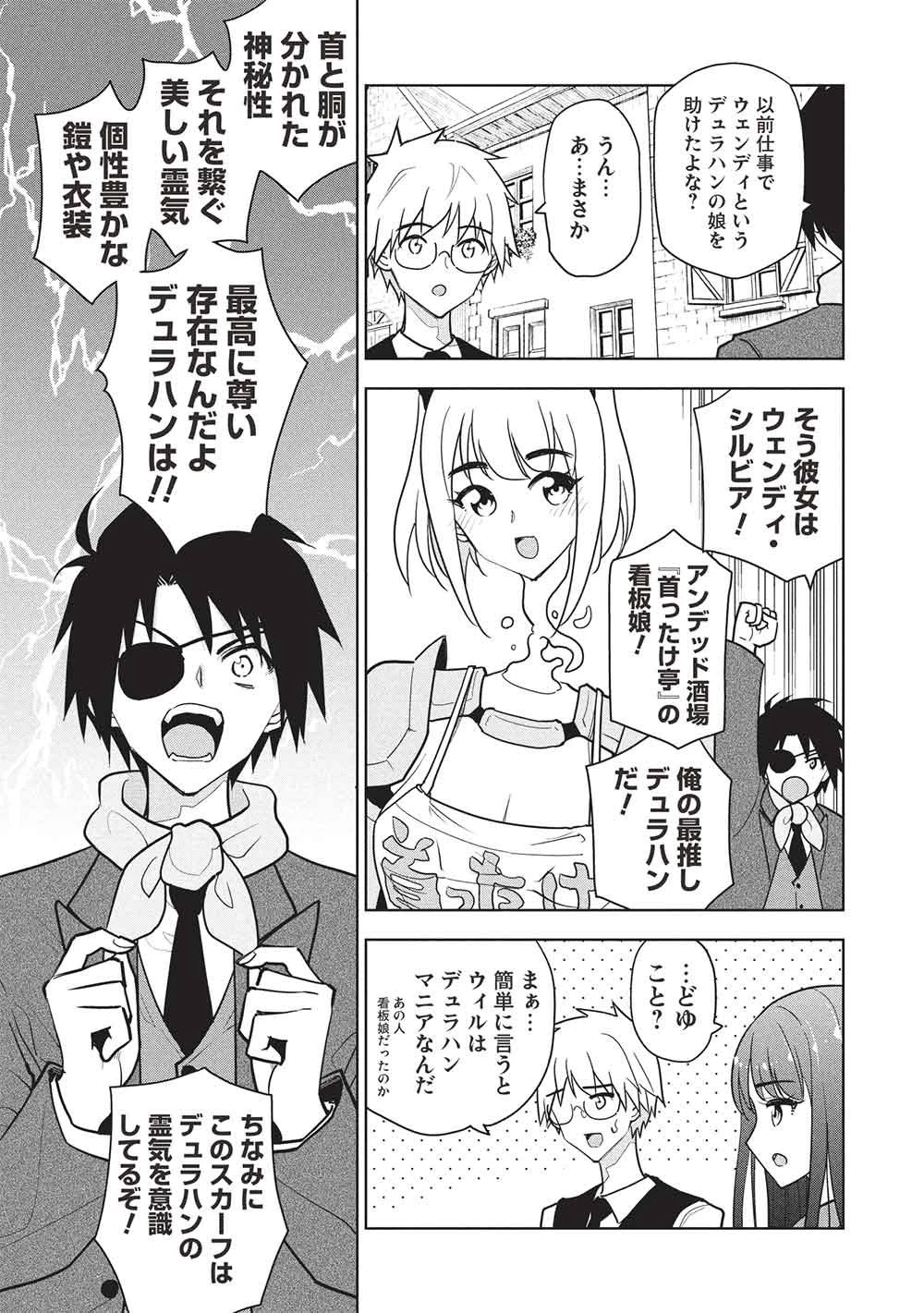 ネクロマンサーはてんてこまい!! 第9話 - 5