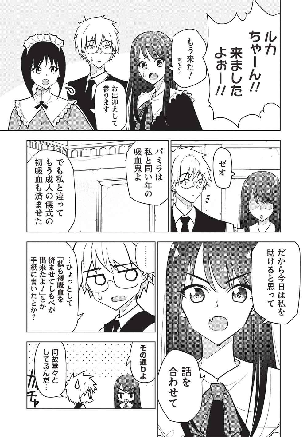 ネクロマンサーはてんてこまい!! 第8話 - 5