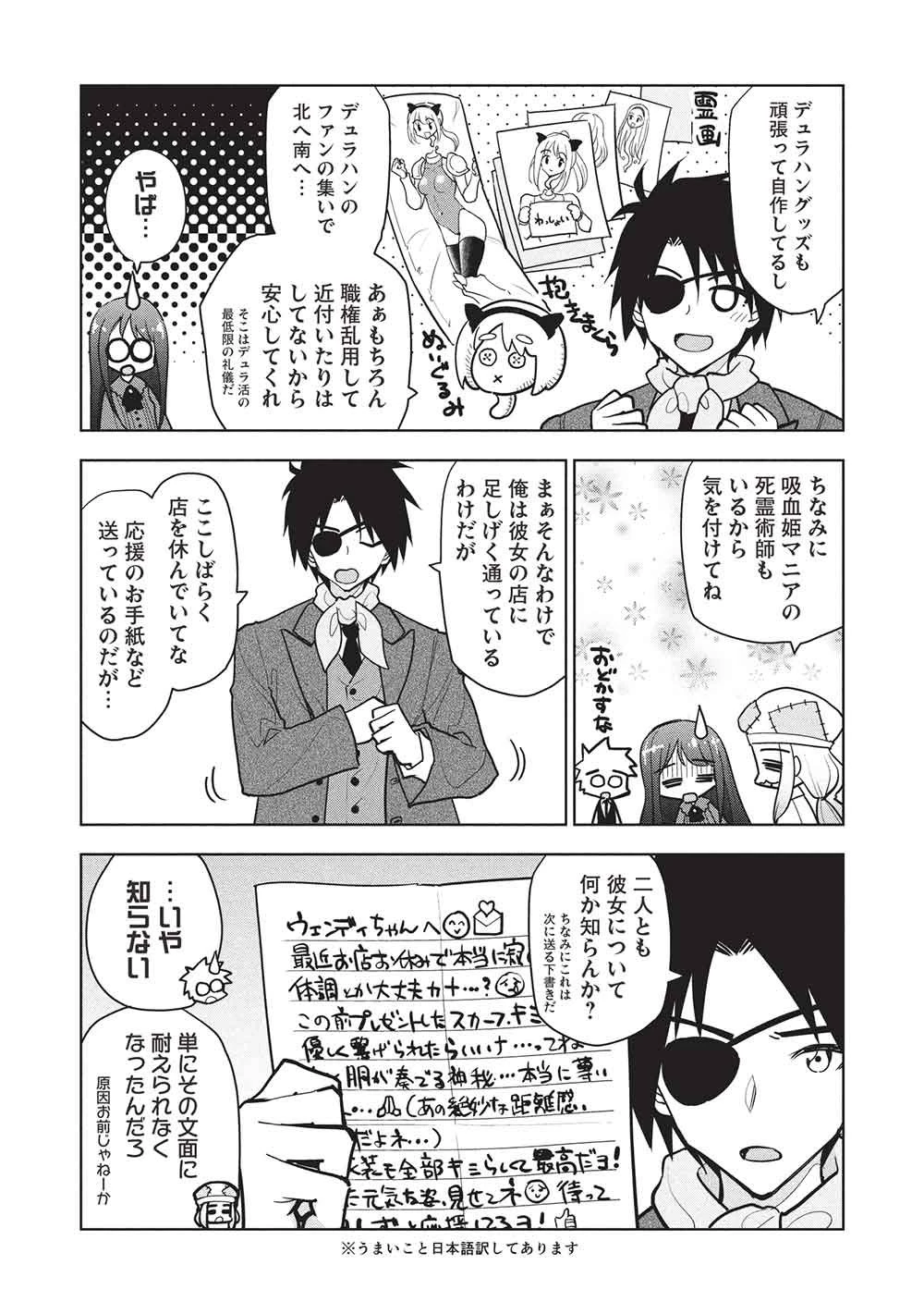 ネクロマンサーはてんてこまい!! 第9話 - 6