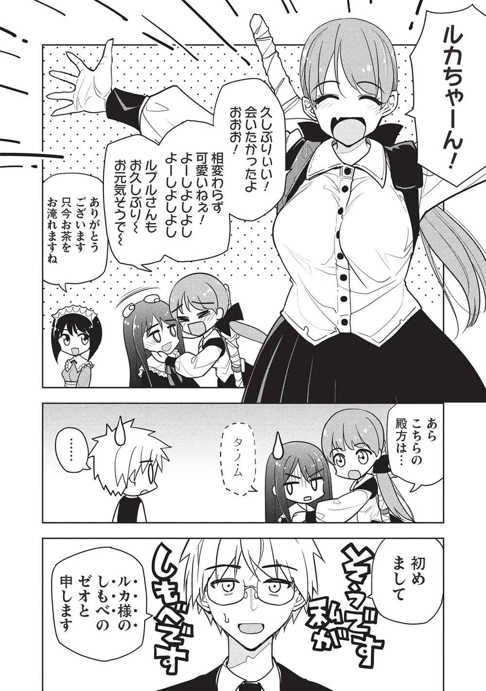 ネクロマンサーはてんてこまい!! 第8話 - 6