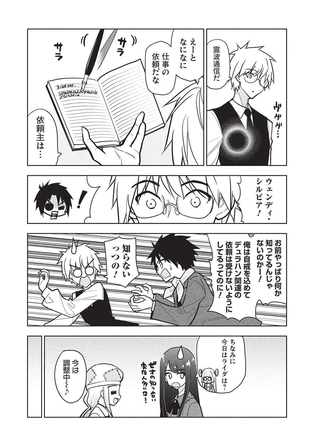 ネクロマンサーはてんてこまい!! 第9話 - 7