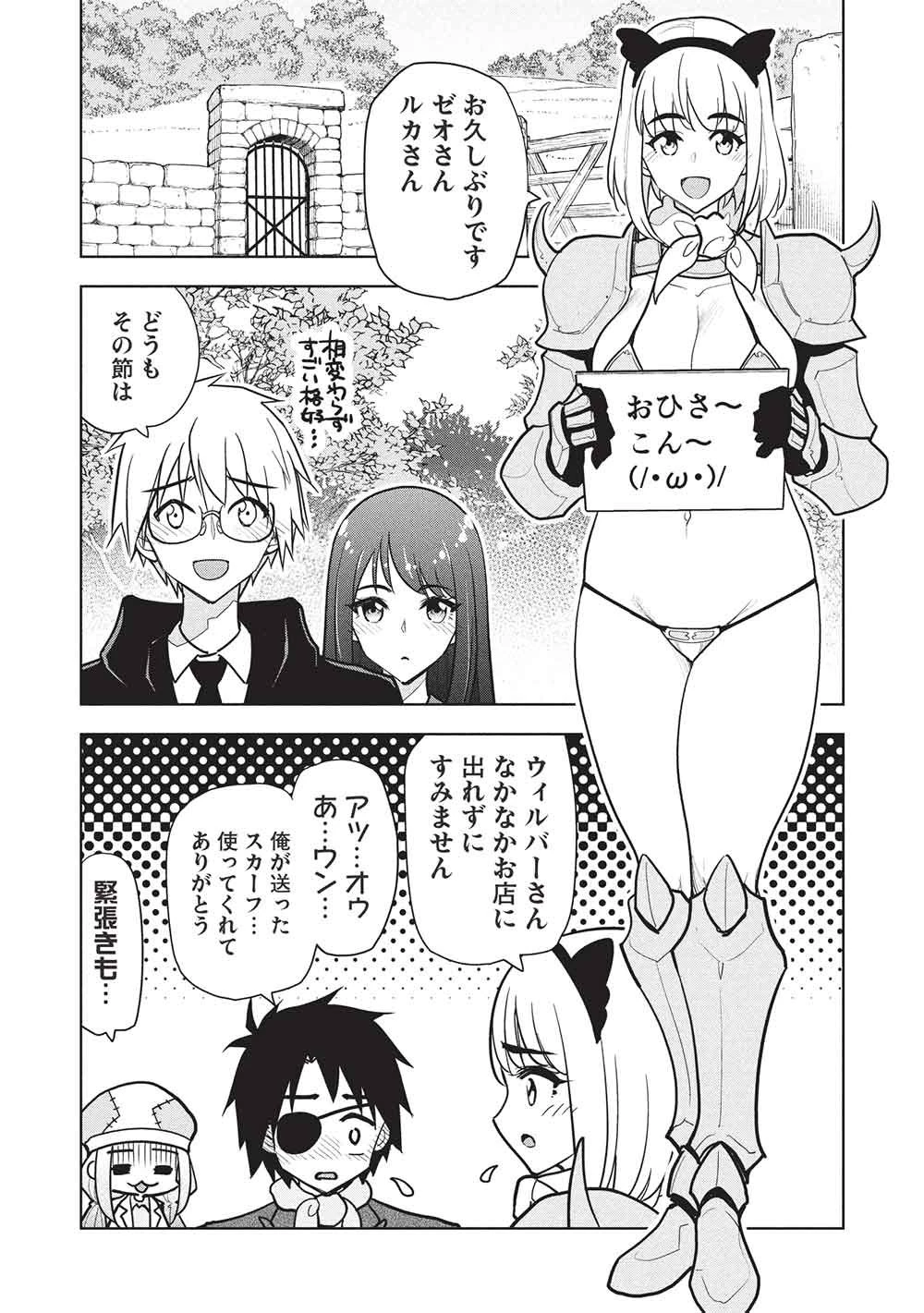 ネクロマンサーはてんてこまい!! 第9話 - 8