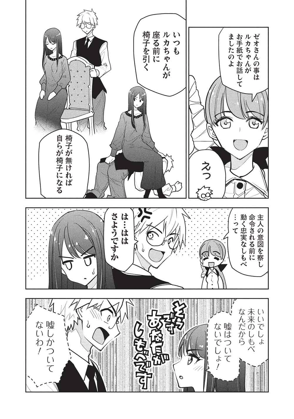 ネクロマンサーはてんてこまい!! 第8話 - 8