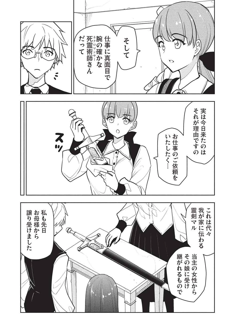 ネクロマンサーはてんてこまい!! 第8話 - 9