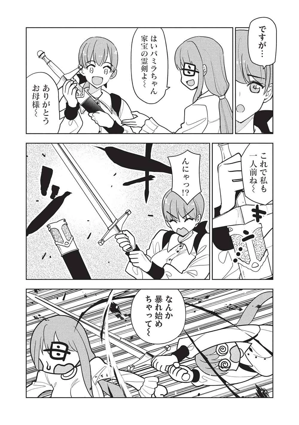 ネクロマンサーはてんてこまい!! 第8話 - 10