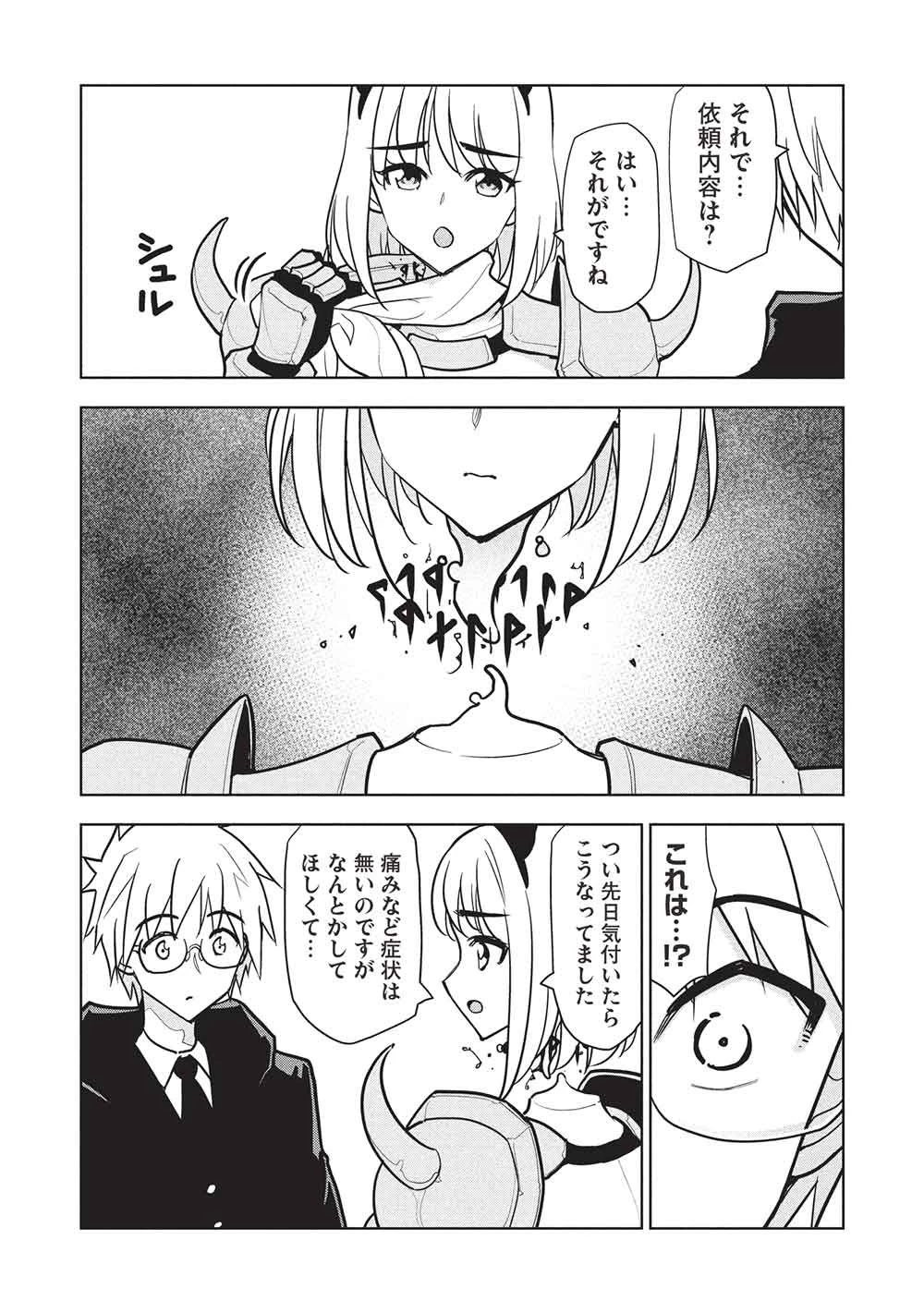 ネクロマンサーはてんてこまい!! 第9話 - 9