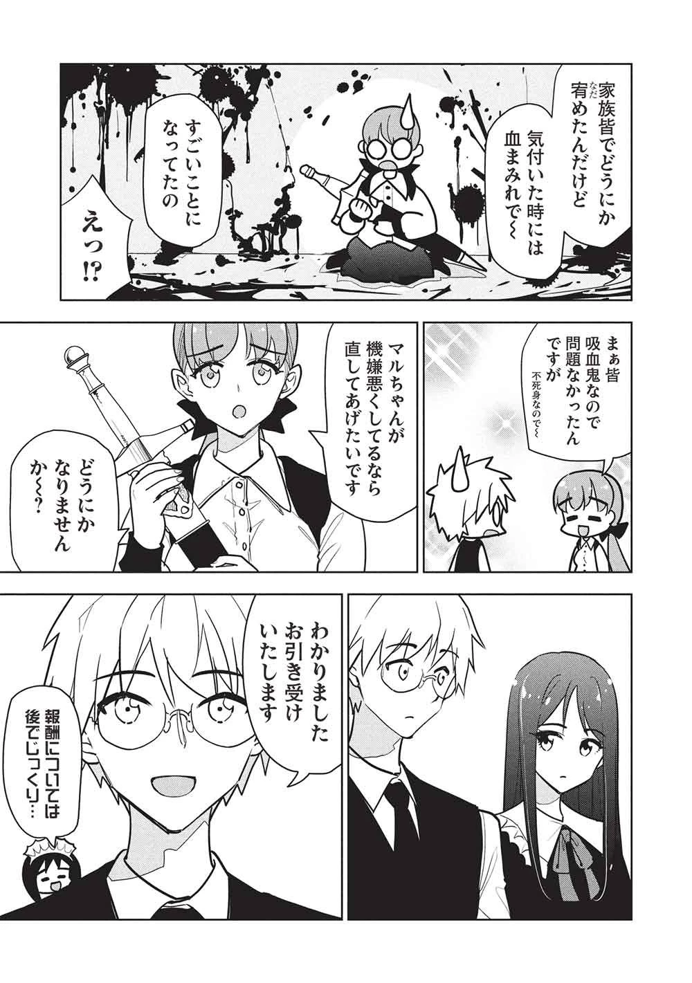 ネクロマンサーはてんてこまい!! 第8話 - 11