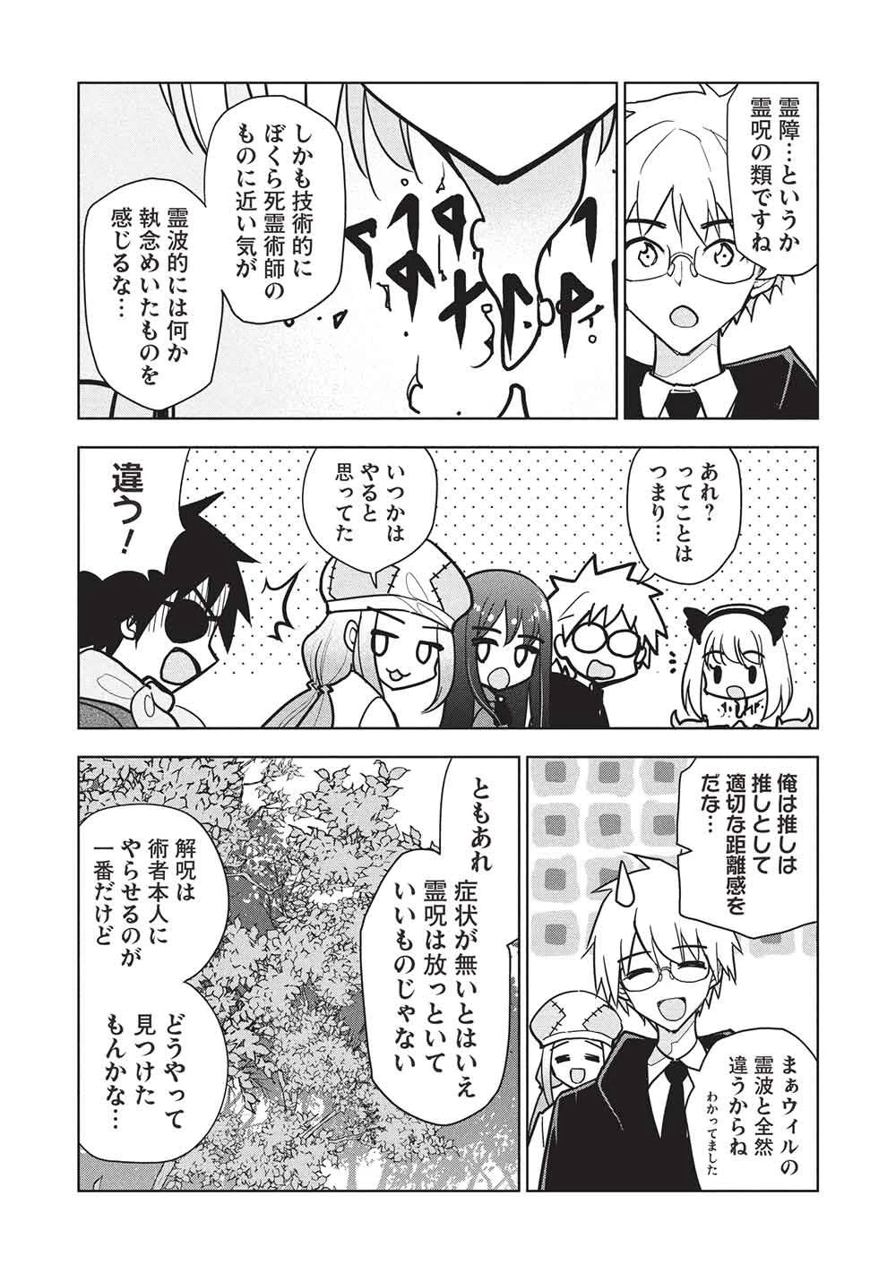 ネクロマンサーはてんてこまい!! 第9話 - 10