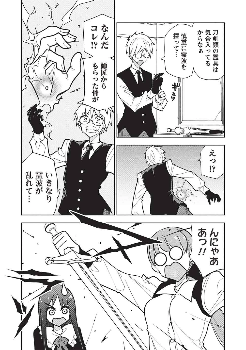 ネクロマンサーはてんてこまい!! 第8話 - 12