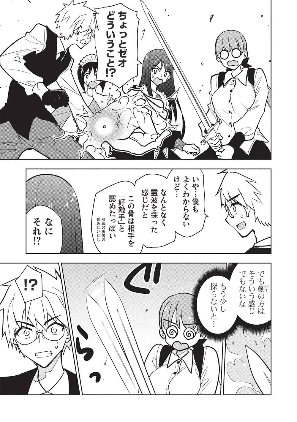 ネクロマンサーはてんてこまい!! 第8話 - 13
