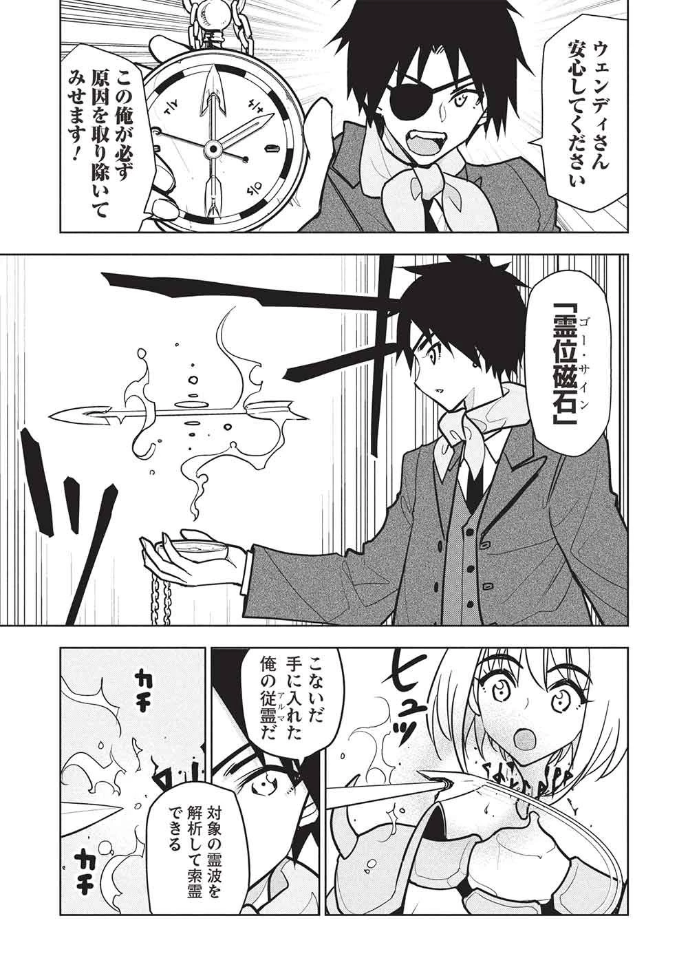 ネクロマンサーはてんてこまい!! 第9話 - 11