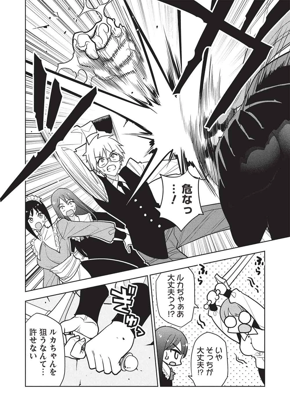 ネクロマンサーはてんてこまい!! 第8話 - 14