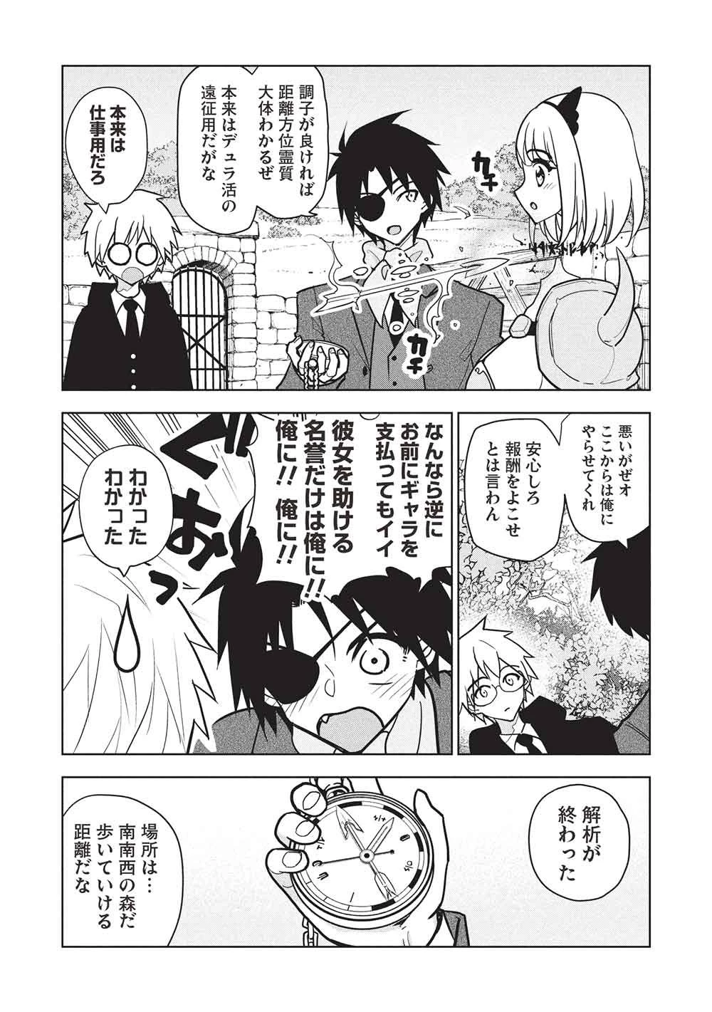 ネクロマンサーはてんてこまい!! 第9話 - 12