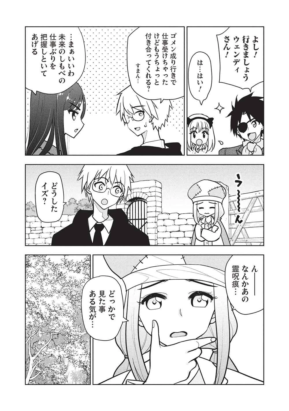 ネクロマンサーはてんてこまい!! 第9話 - 13
