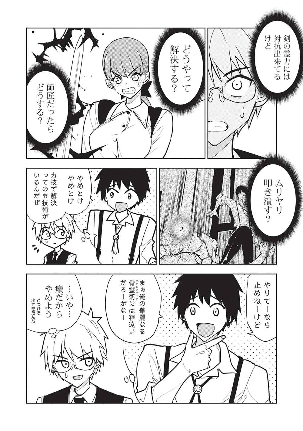 ネクロマンサーはてんてこまい!! 第8話 - 16