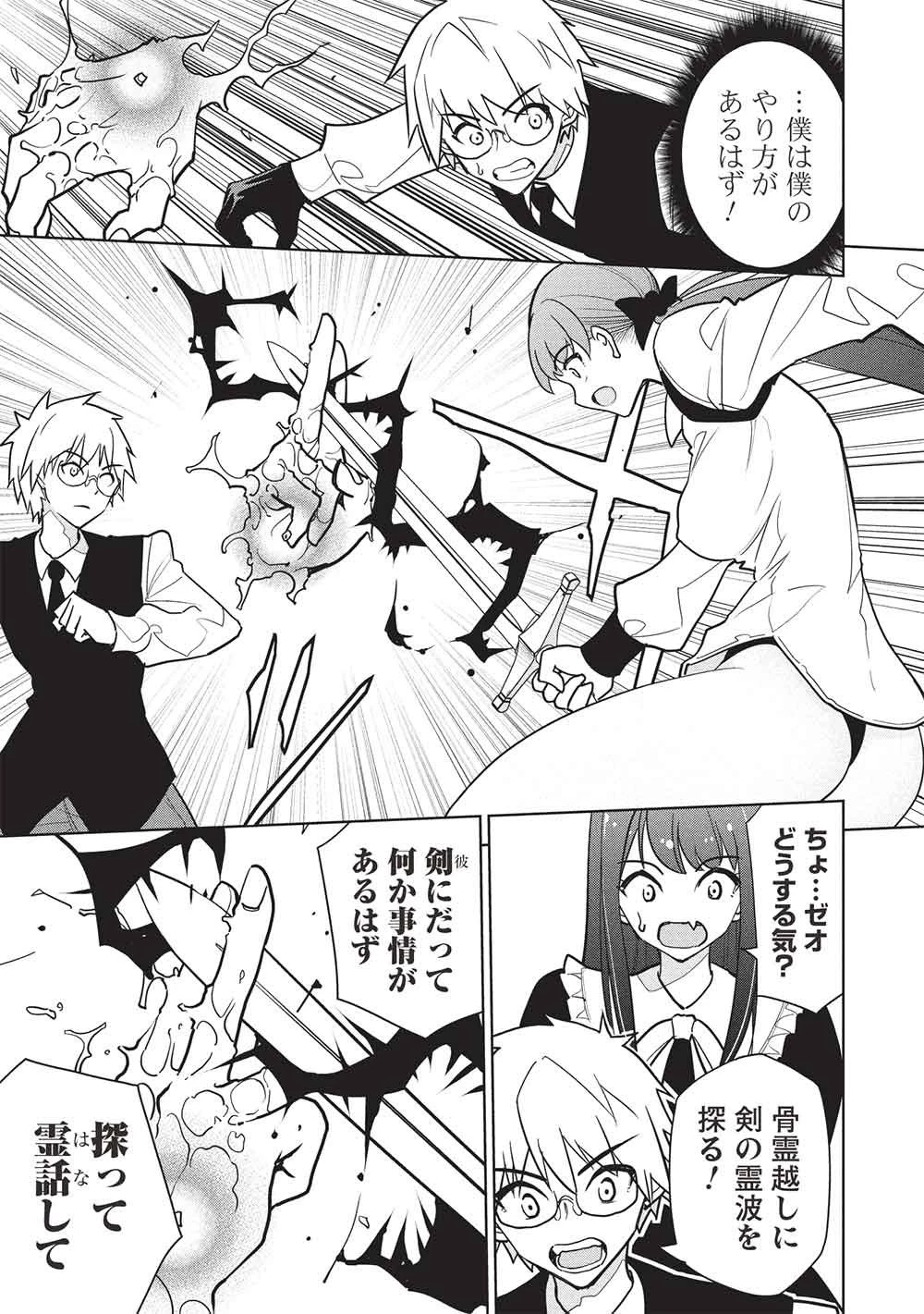 ネクロマンサーはてんてこまい!! 第8話 - 17