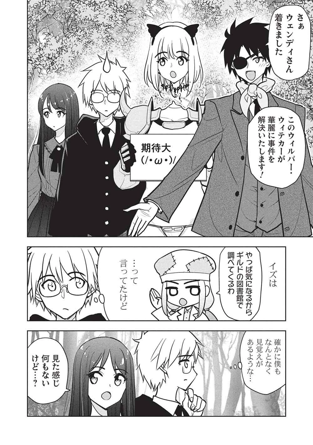 ネクロマンサーはてんてこまい!! 第9話 - 14