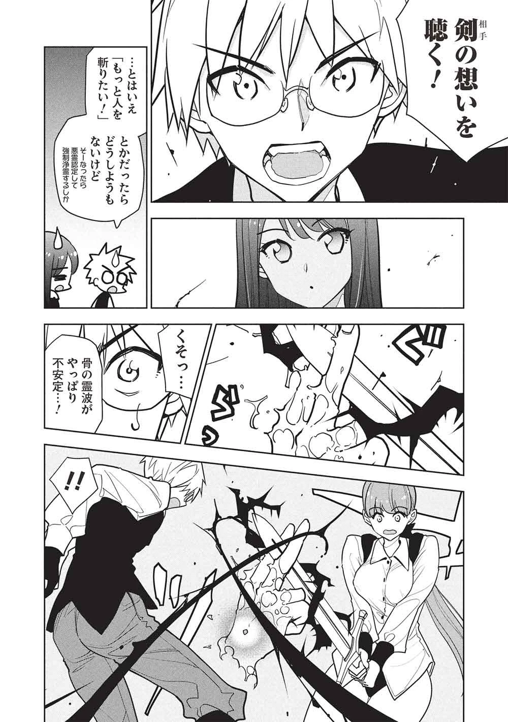 ネクロマンサーはてんてこまい!! 第8話 - 18