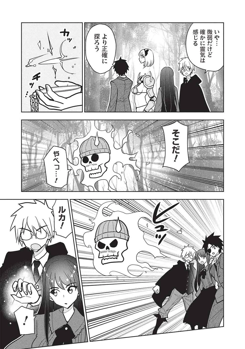 ネクロマンサーはてんてこまい!! 第9話 - 15