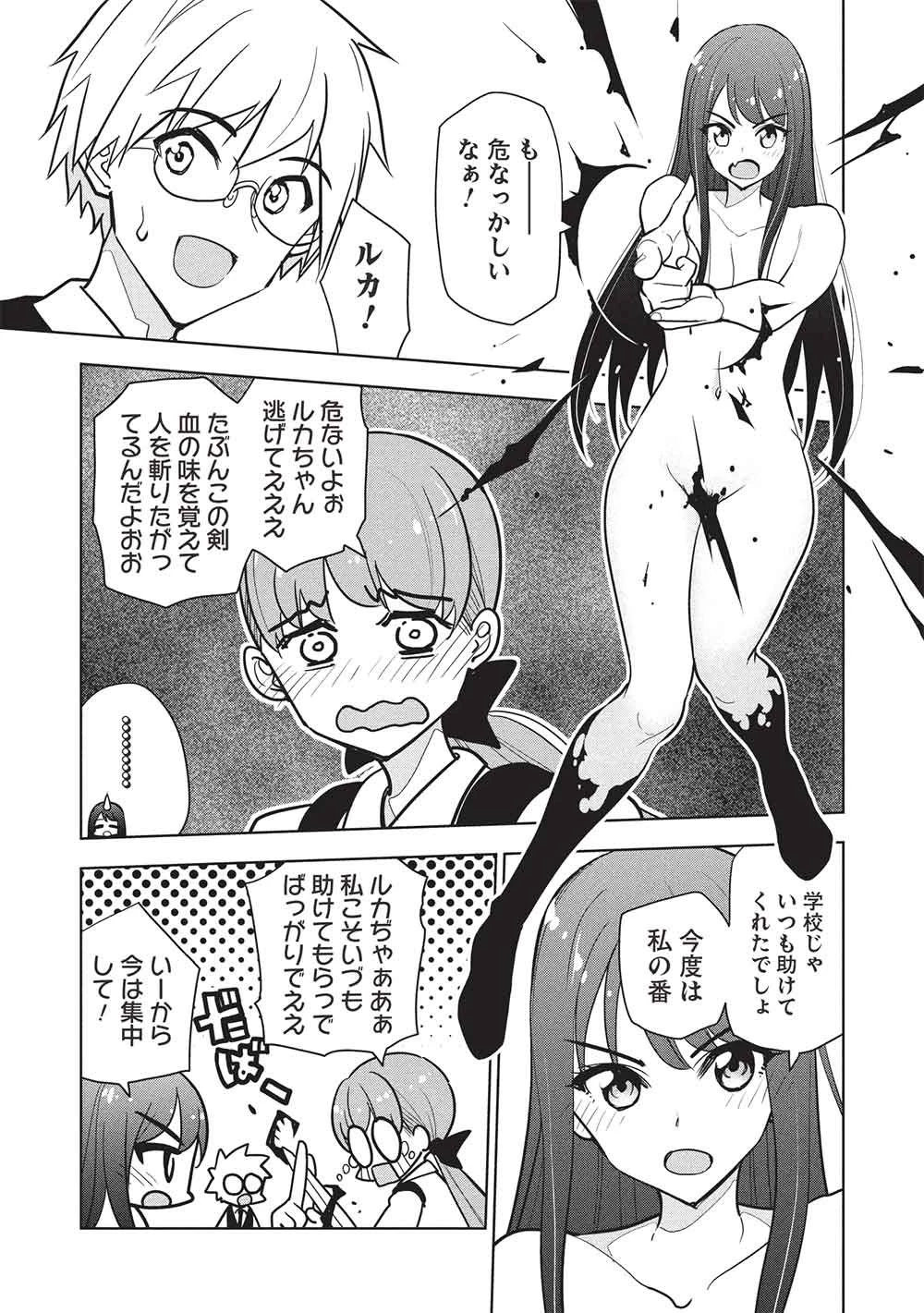 ネクロマンサーはてんてこまい!! 第8話 - 19