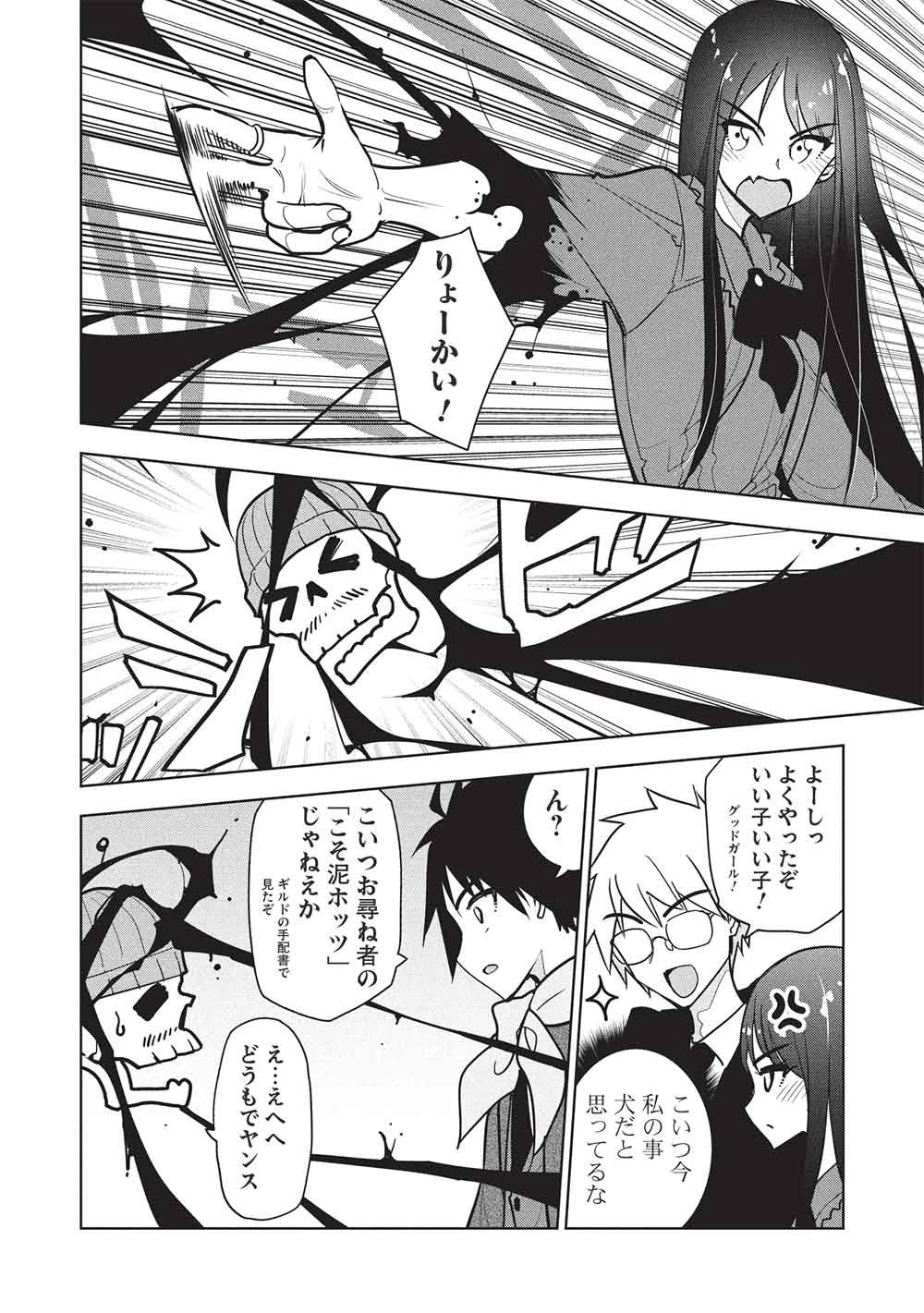 ネクロマンサーはてんてこまい!! 第9話 - 16