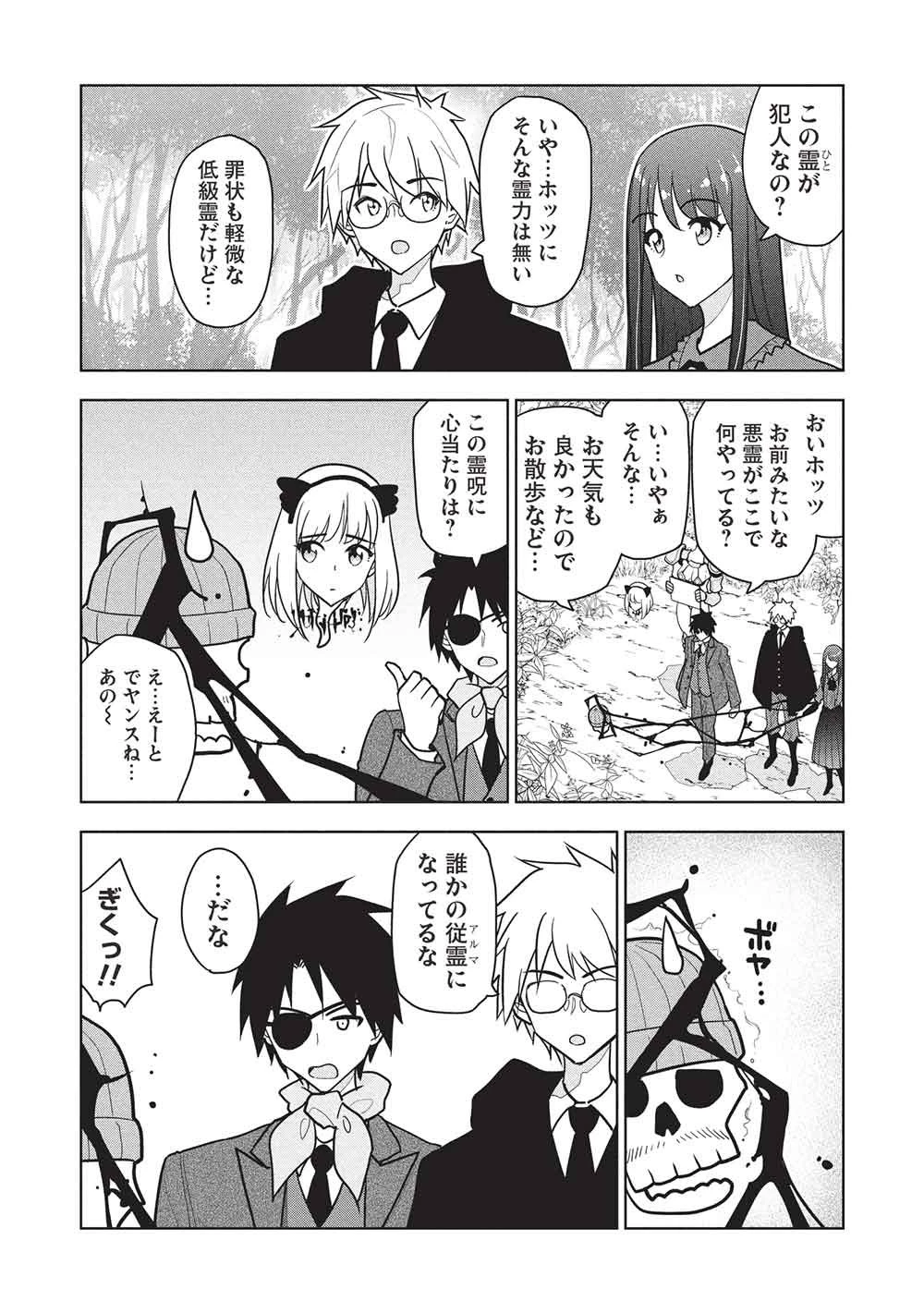 ネクロマンサーはてんてこまい!! 第9話 - 17