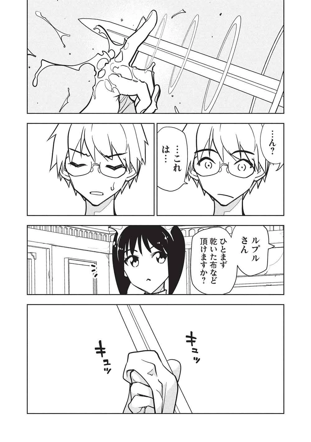 ネクロマンサーはてんてこまい!! 第8話 - 21