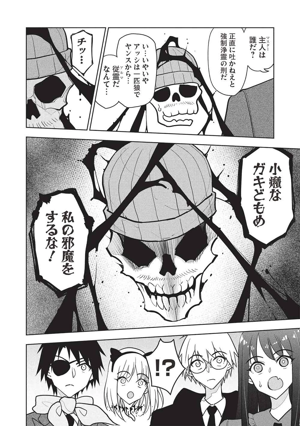 ネクロマンサーはてんてこまい!! 第9話 - 18