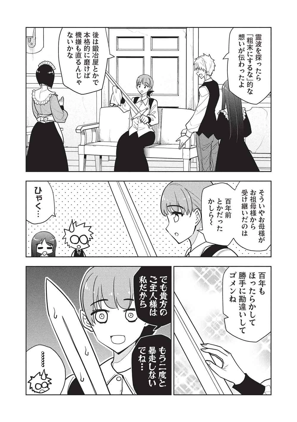 ネクロマンサーはてんてこまい!! 第8話 - 22